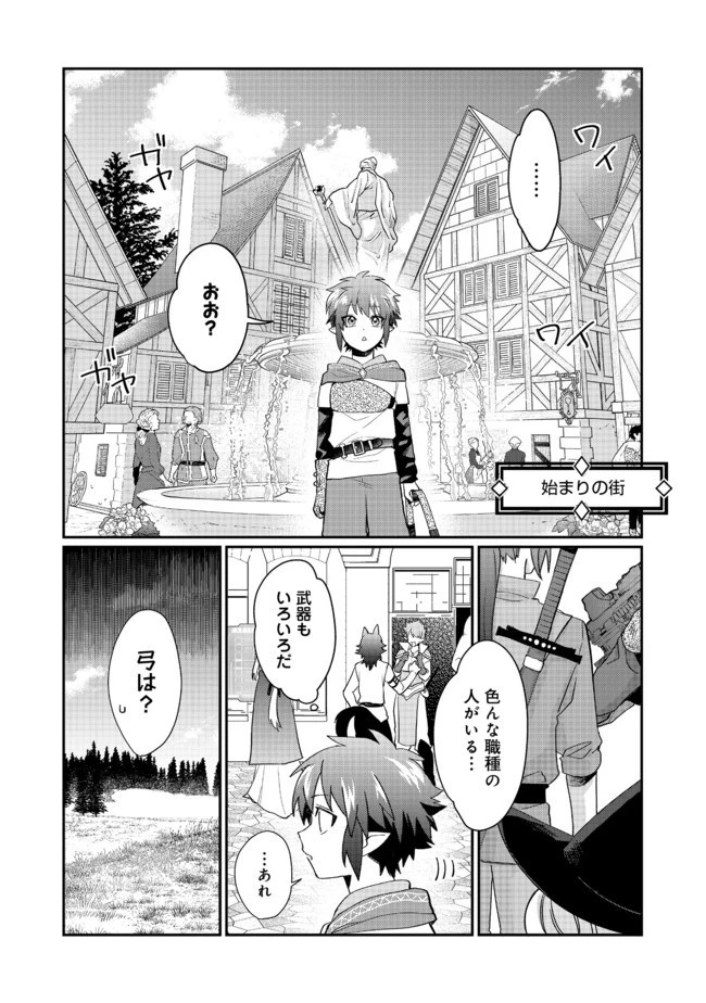 不遇職の弓使いだけど何とか無難にやってます＠ＣＯＭＩＣ 第1話 - 14