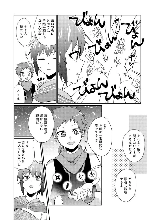 不遇職の弓使いだけど何とか無難にやってます＠ＣＯＭＩＣ 第1話 - 17