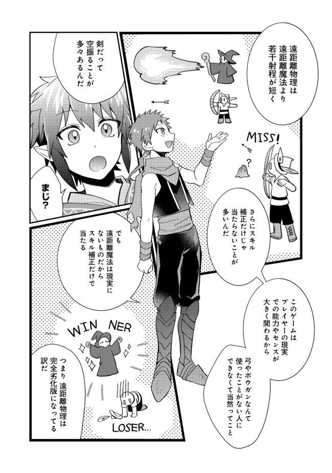 不遇職の弓使いだけど何とか無難にやってます＠ＣＯＭＩＣ 第1話 - 18