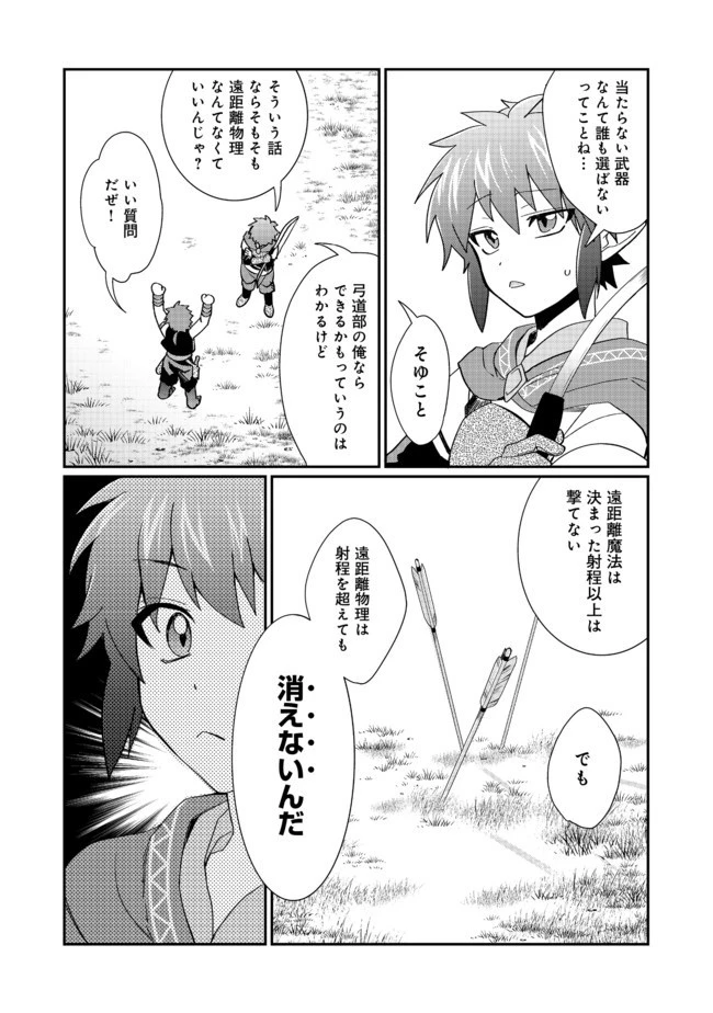 不遇職の弓使いだけど何とか無難にやってます＠ＣＯＭＩＣ 第1話 - 19