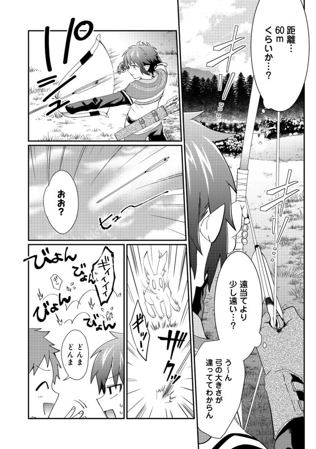 不遇職の弓使いだけど何とか無難にやってます＠ＣＯＭＩＣ 第1話 - 22