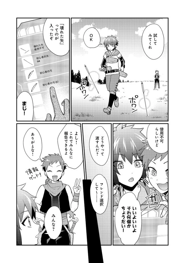 不遇職の弓使いだけど何とか無難にやってます＠ＣＯＭＩＣ 第1話 - 25