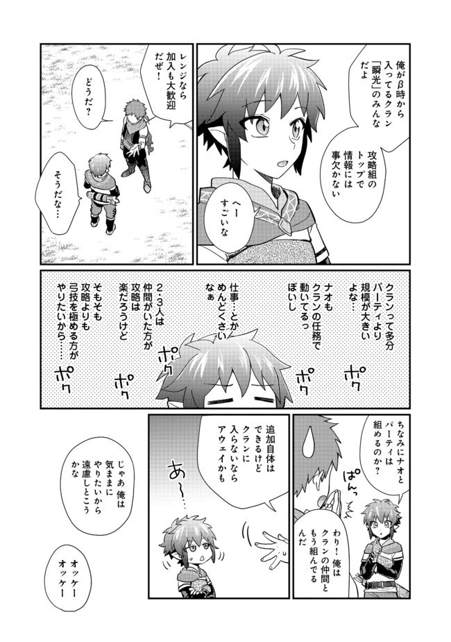 不遇職の弓使いだけど何とか無難にやってます＠ＣＯＭＩＣ 第1話 - 26