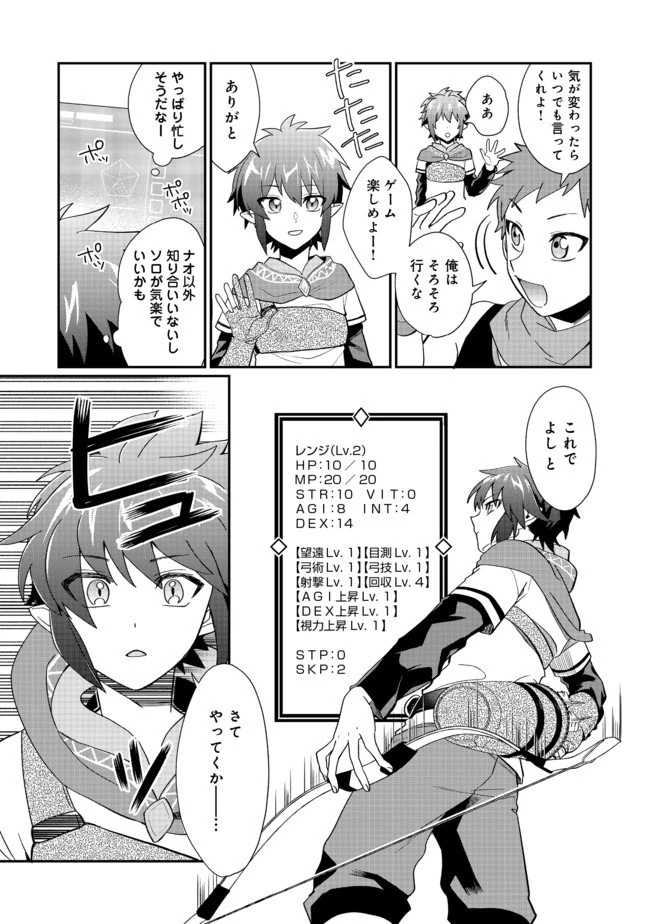 不遇職の弓使いだけど何とか無難にやってます＠ＣＯＭＩＣ 第1話 - 27