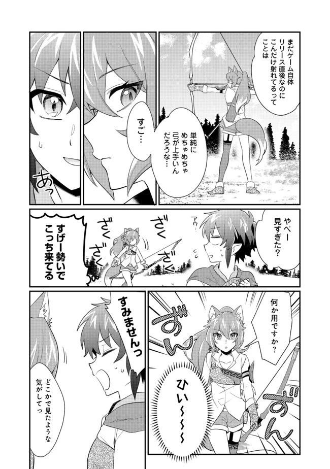 不遇職の弓使いだけど何とか無難にやってます＠ＣＯＭＩＣ 第2話 - 4