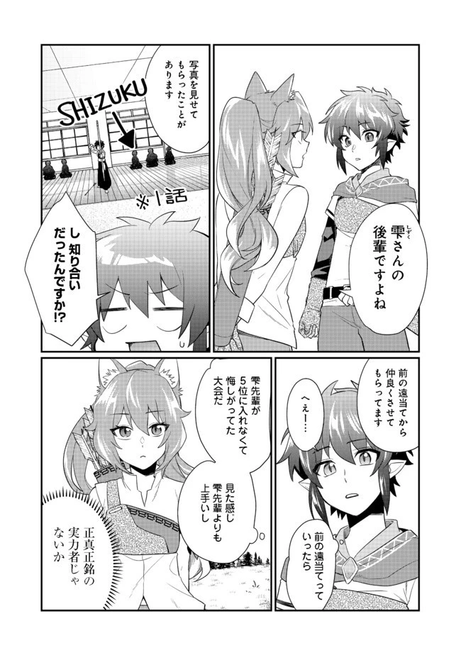 不遇職の弓使いだけど何とか無難にやってます＠ＣＯＭＩＣ 第2話 - 6