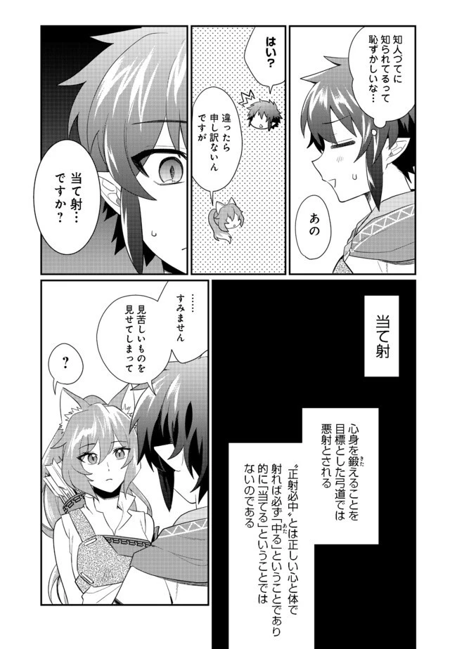 不遇職の弓使いだけど何とか無難にやってます＠ＣＯＭＩＣ 第2話 - 7