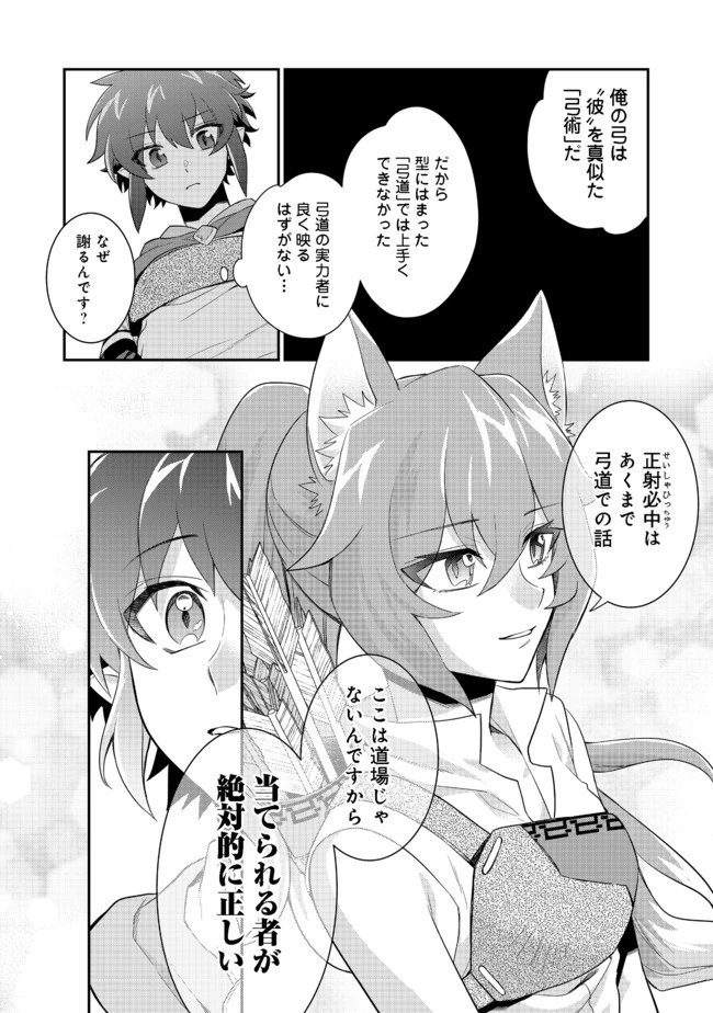 不遇職の弓使いだけど何とか無難にやってます＠ＣＯＭＩＣ 第2話 - 8