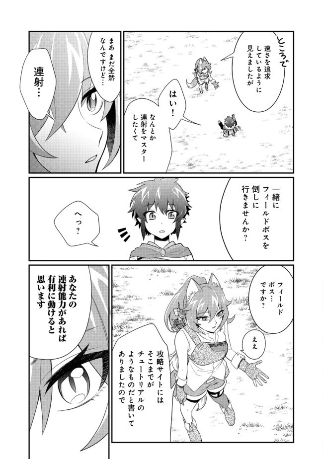 不遇職の弓使いだけど何とか無難にやってます＠ＣＯＭＩＣ 第2話 - 9