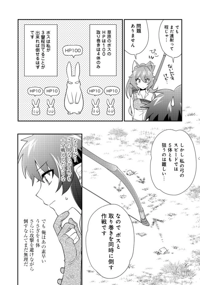 不遇職の弓使いだけど何とか無難にやってます＠ＣＯＭＩＣ 第2話 - 10