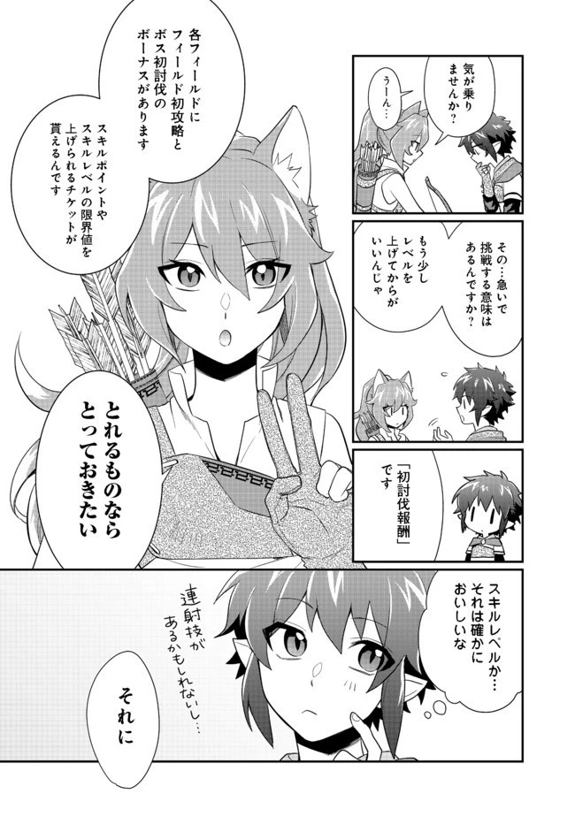 不遇職の弓使いだけど何とか無難にやってます＠ＣＯＭＩＣ 第2話 - 11