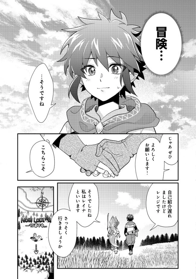 不遇職の弓使いだけど何とか無難にやってます＠ＣＯＭＩＣ 第2話 - 13