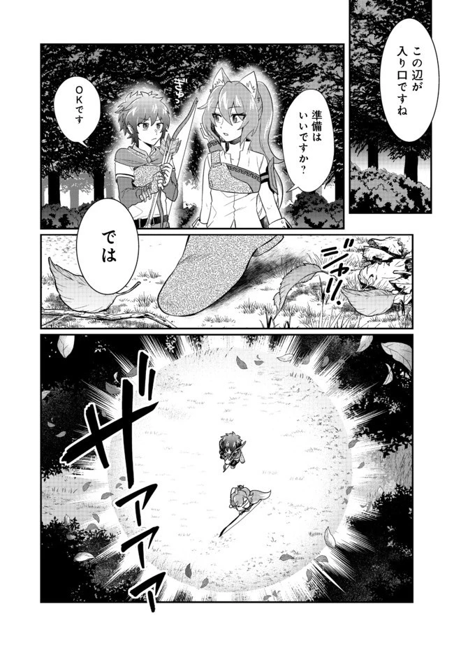 不遇職の弓使いだけど何とか無難にやってます＠ＣＯＭＩＣ 第2話 - 14