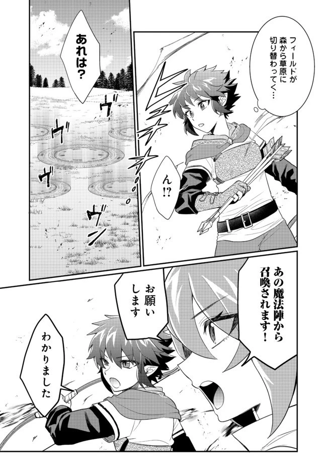 不遇職の弓使いだけど何とか無難にやってます＠ＣＯＭＩＣ 第2話 - 15