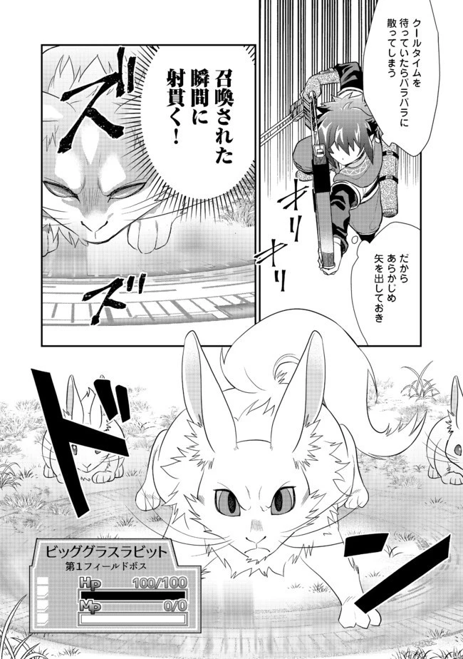 不遇職の弓使いだけど何とか無難にやってます＠ＣＯＭＩＣ 第2話 - 16