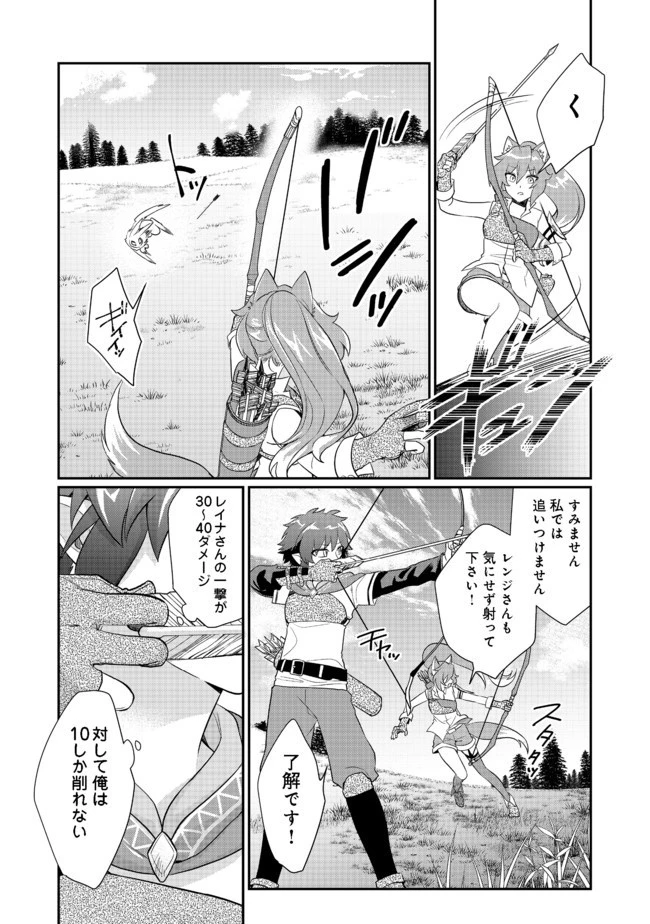 不遇職の弓使いだけど何とか無難にやってます＠ＣＯＭＩＣ 第2話 - 19