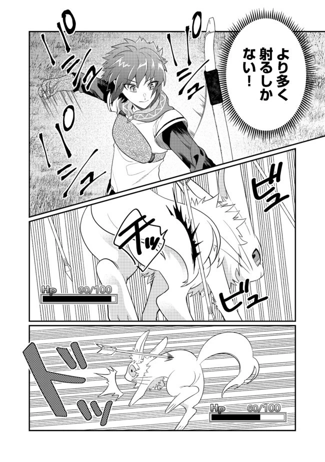 不遇職の弓使いだけど何とか無難にやってます＠ＣＯＭＩＣ 第2話 - 20