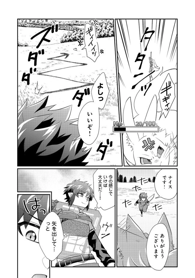 不遇職の弓使いだけど何とか無難にやってます＠ＣＯＭＩＣ 第2話 - 21