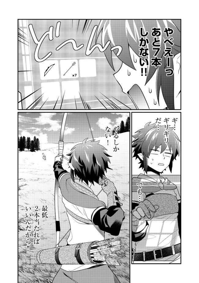 不遇職の弓使いだけど何とか無難にやってます＠ＣＯＭＩＣ 第2話 - 22