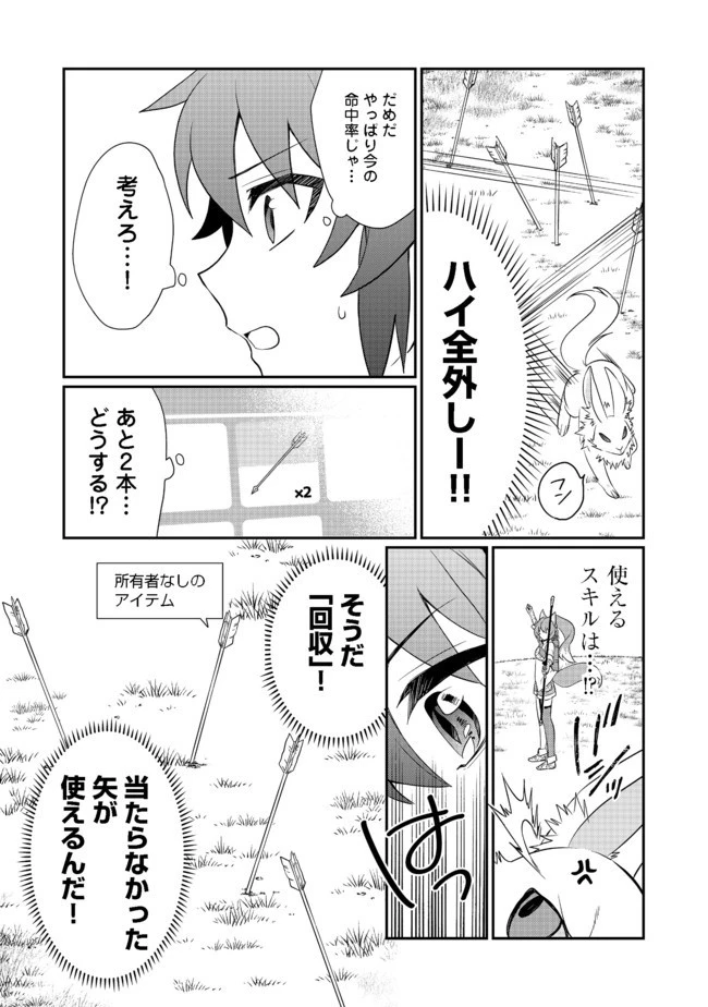 不遇職の弓使いだけど何とか無難にやってます＠ＣＯＭＩＣ 第2話 - 23
