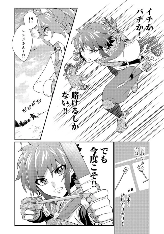 不遇職の弓使いだけど何とか無難にやってます＠ＣＯＭＩＣ 第2話 - 24
