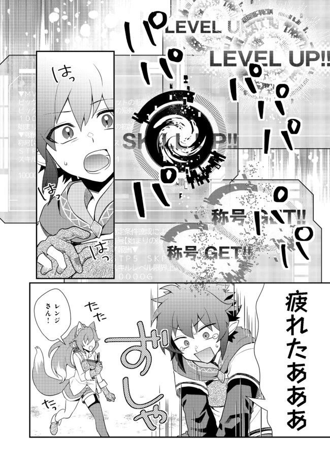 不遇職の弓使いだけど何とか無難にやってます＠ＣＯＭＩＣ 第2話 - 26