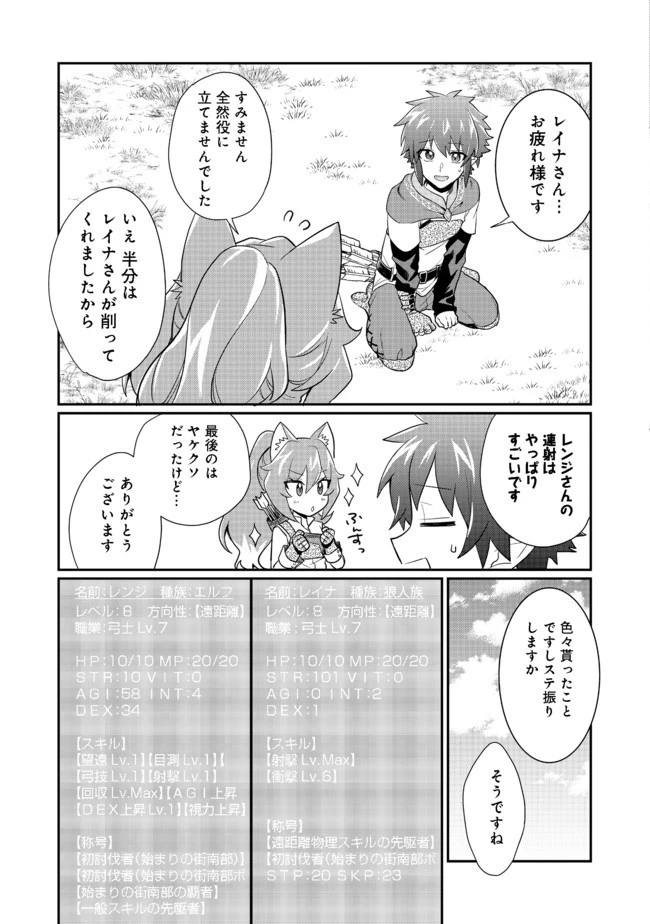 不遇職の弓使いだけど何とか無難にやってます＠ＣＯＭＩＣ 第2話 - 27