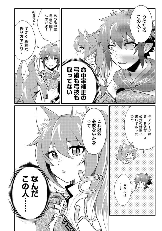 不遇職の弓使いだけど何とか無難にやってます＠ＣＯＭＩＣ 第2話 - 28