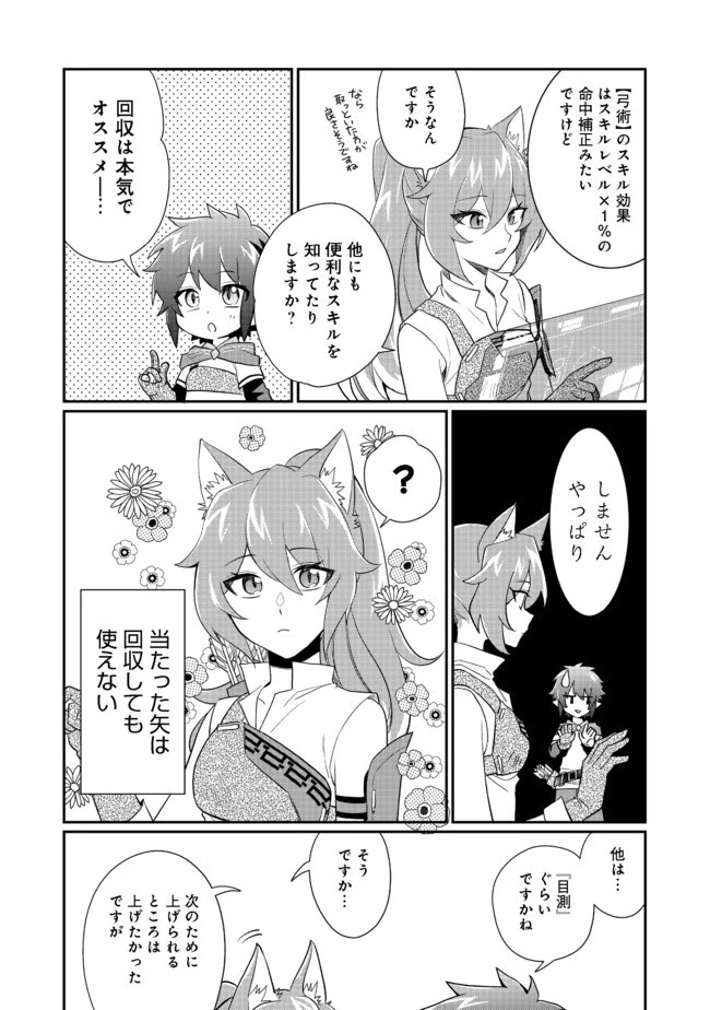 不遇職の弓使いだけど何とか無難にやってます＠ＣＯＭＩＣ 第2話 - 29