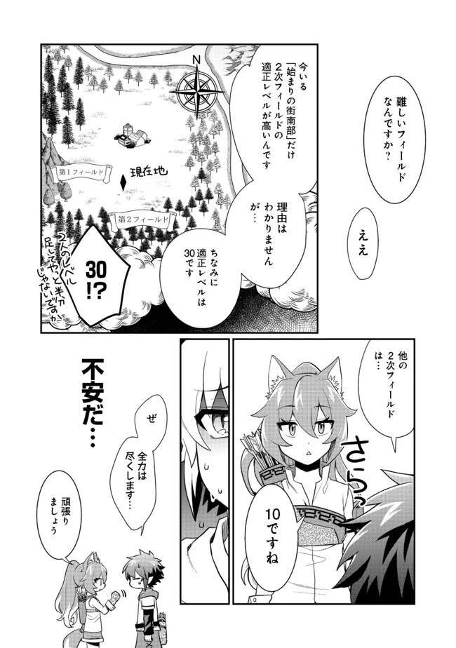 不遇職の弓使いだけど何とか無難にやってます＠ＣＯＭＩＣ 第2話 - 30
