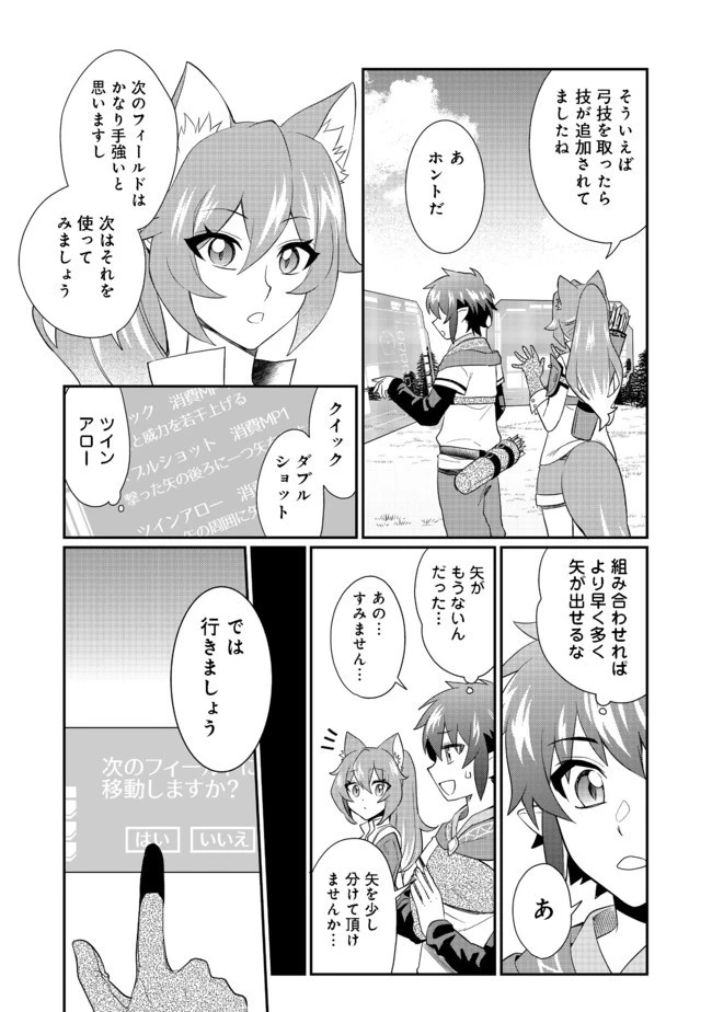 不遇職の弓使いだけど何とか無難にやってます＠ＣＯＭＩＣ 第3.1話 - 1