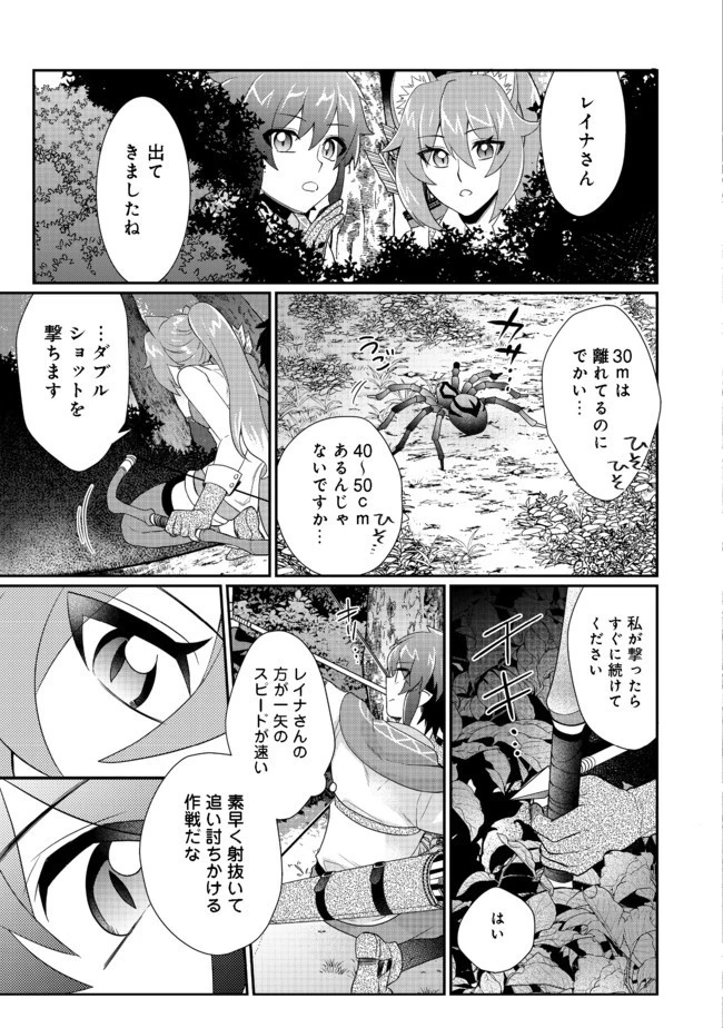 不遇職の弓使いだけど何とか無難にやってます＠ＣＯＭＩＣ 第3.1話 - 3