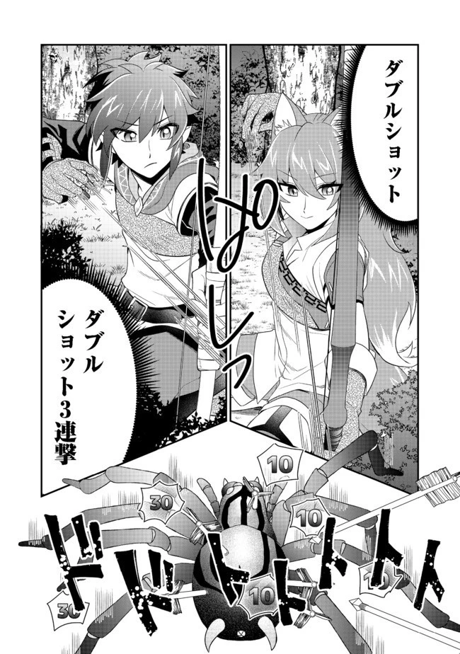 不遇職の弓使いだけど何とか無難にやってます＠ＣＯＭＩＣ 第3.1話 - 4