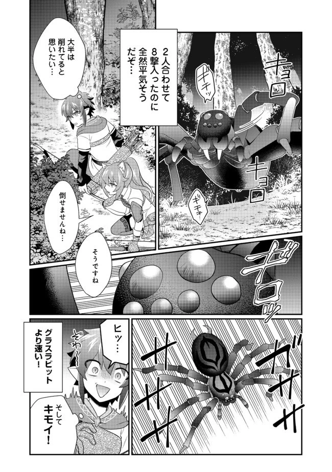 不遇職の弓使いだけど何とか無難にやってます＠ＣＯＭＩＣ 第3.1話 - 5