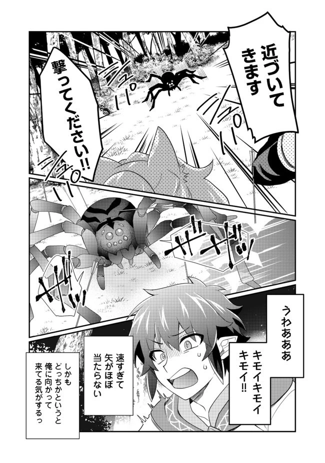 不遇職の弓使いだけど何とか無難にやってます＠ＣＯＭＩＣ 第3.1話 - 6