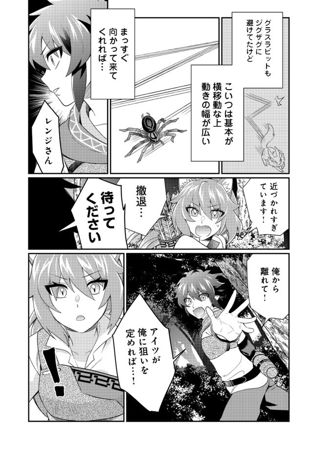 不遇職の弓使いだけど何とか無難にやってます＠ＣＯＭＩＣ 第3.1話 - 7