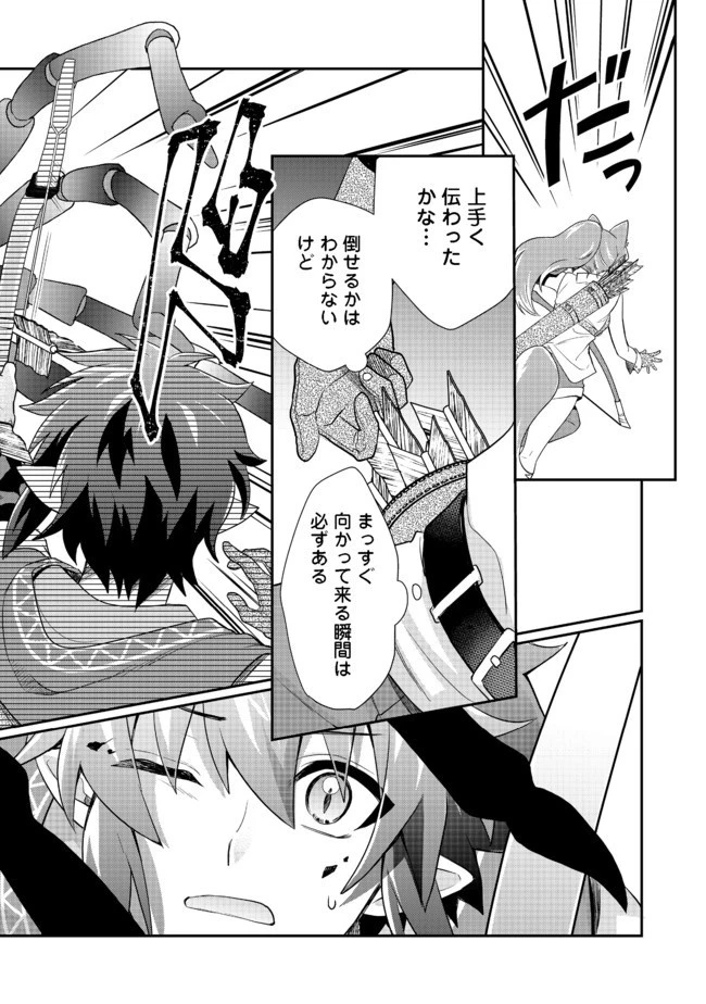 不遇職の弓使いだけど何とか無難にやってます＠ＣＯＭＩＣ 第3.1話 - 8