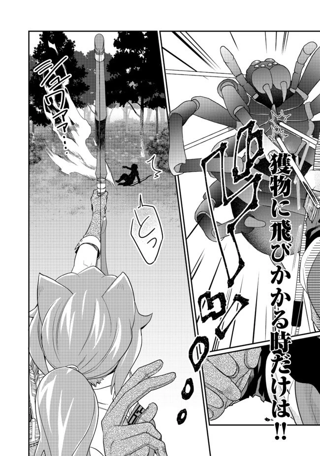 不遇職の弓使いだけど何とか無難にやってます＠ＣＯＭＩＣ 第3.1話 - 9