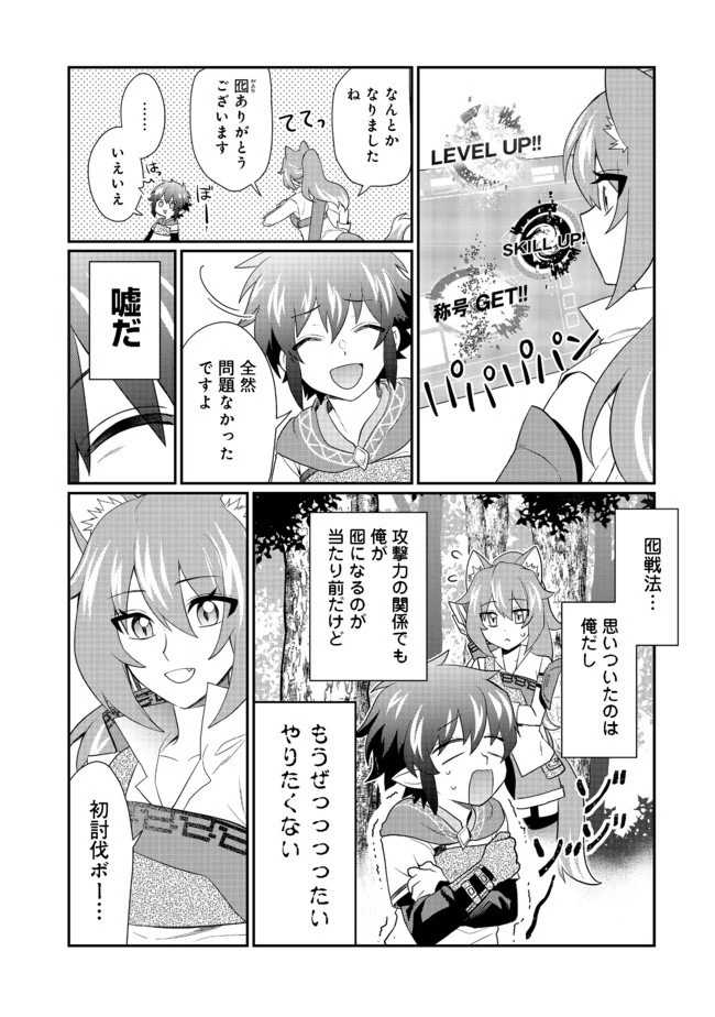 不遇職の弓使いだけど何とか無難にやってます＠ＣＯＭＩＣ 第3.1話 - 10