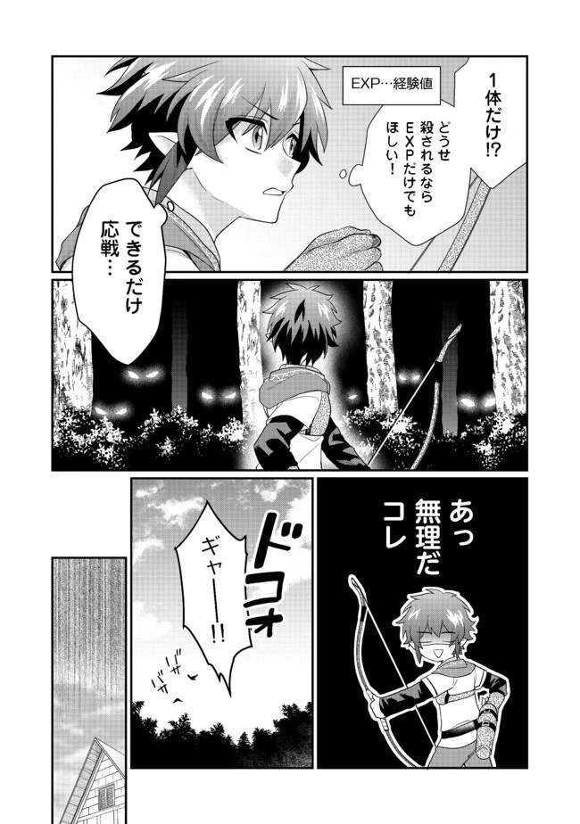 不遇職の弓使いだけど何とか無難にやってます＠ＣＯＭＩＣ 第3.1話 - 12