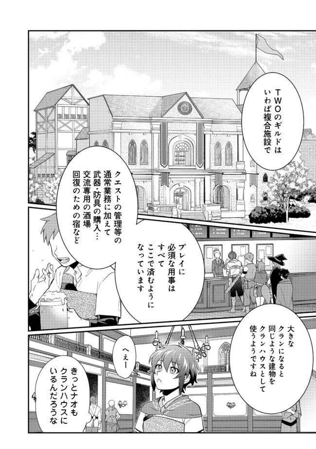 不遇職の弓使いだけど何とか無難にやってます＠ＣＯＭＩＣ 第3.1話 - 14