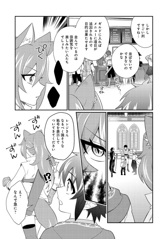 不遇職の弓使いだけど何とか無難にやってます＠ＣＯＭＩＣ 第3.1話 - 15