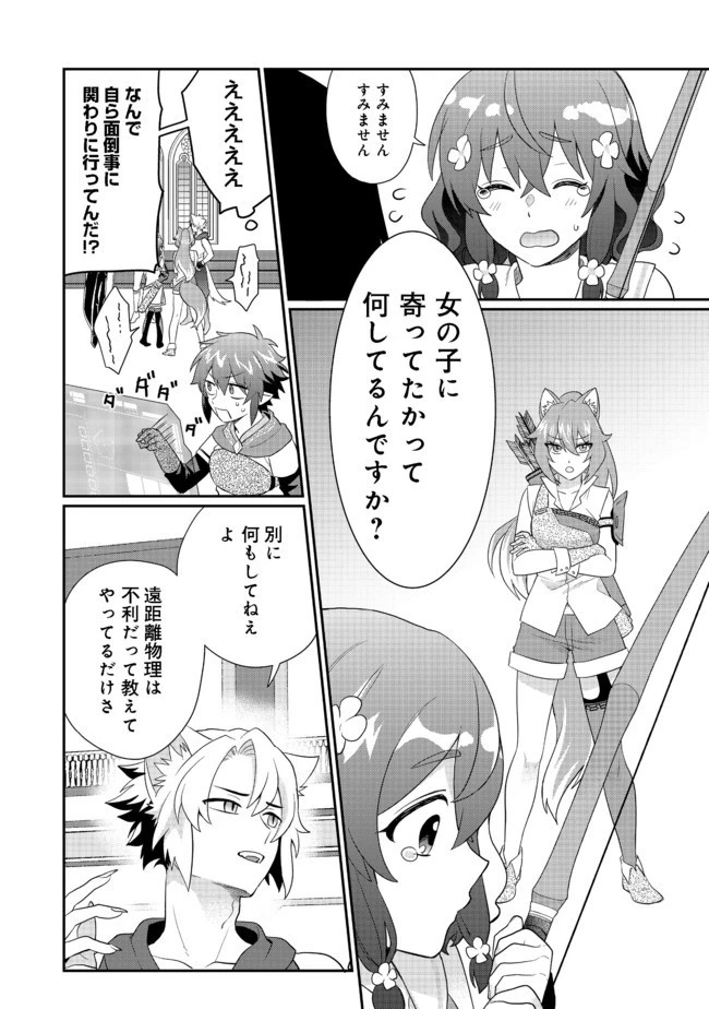 不遇職の弓使いだけど何とか無難にやってます＠ＣＯＭＩＣ 第3.1話 - 16
