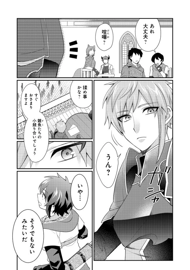 不遇職の弓使いだけど何とか無難にやってます＠ＣＯＭＩＣ 第3.1話 - 17