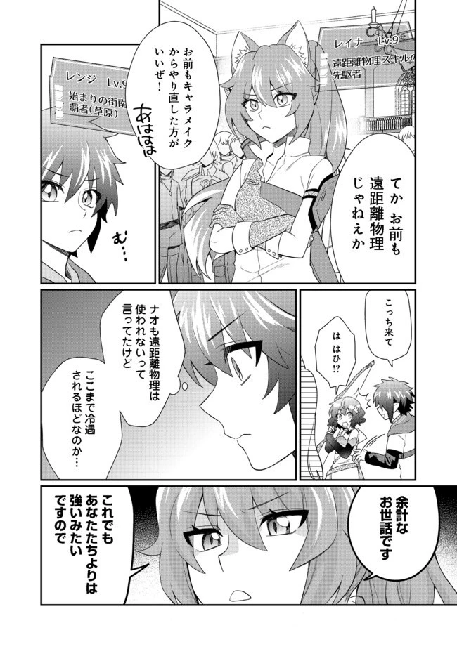 不遇職の弓使いだけど何とか無難にやってます＠ＣＯＭＩＣ 第3.1話 - 18