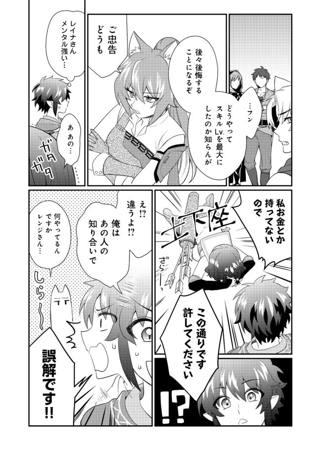 不遇職の弓使いだけど何とか無難にやってます＠ＣＯＭＩＣ 第3.1話 - 19