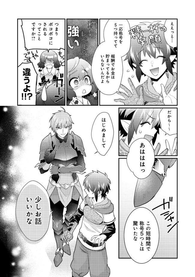 不遇職の弓使いだけど何とか無難にやってます＠ＣＯＭＩＣ 第3.1話 - 20