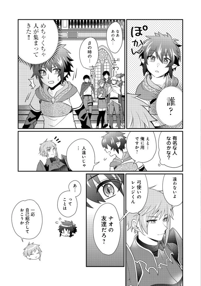 不遇職の弓使いだけど何とか無難にやってます＠ＣＯＭＩＣ 第3.1話 - 21
