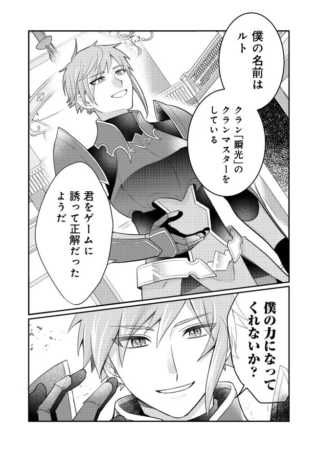 不遇職の弓使いだけど何とか無難にやってます＠ＣＯＭＩＣ 第3.1話 - 22