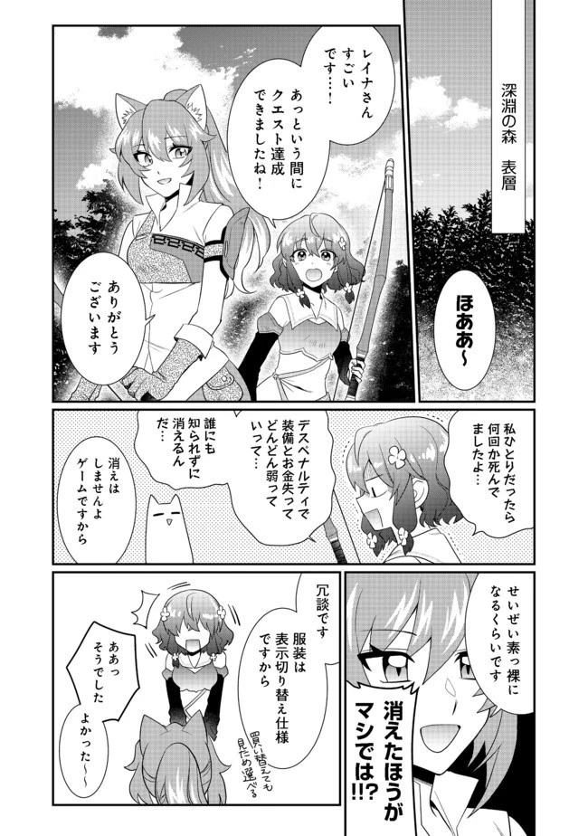 不遇職の弓使いだけど何とか無難にやってます＠ＣＯＭＩＣ 第4話 - 1